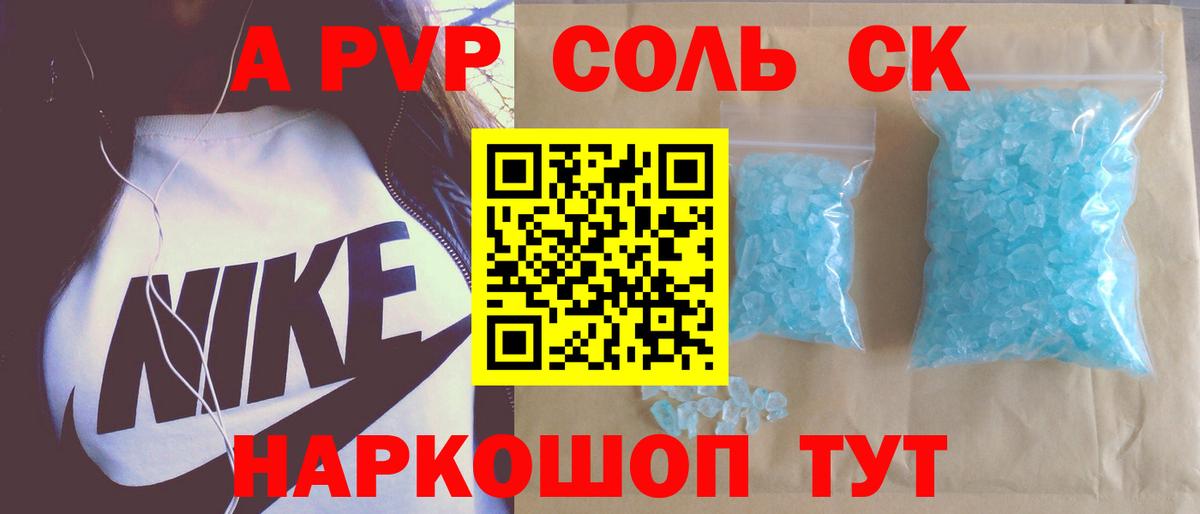Добрянка  A PVP Crystall  A-PVP СК  Вход с VPN  APVP  Alpha-PVP СК КРИС 