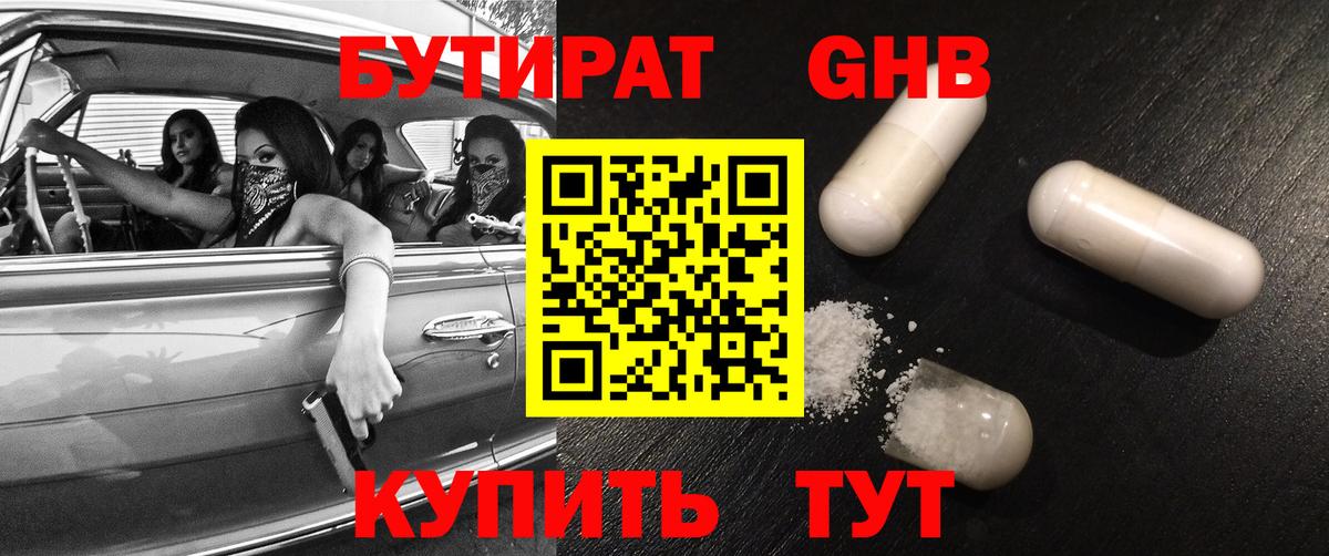 Бутират вода Добрянка