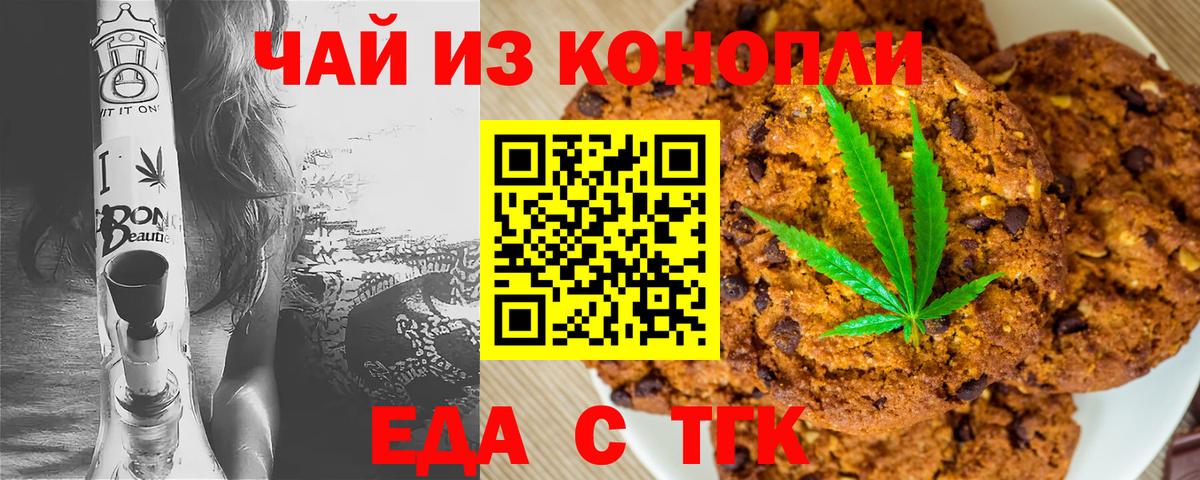 Еда ТГК конопля Добрянка