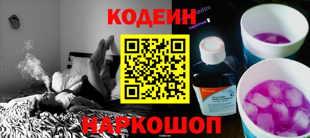 Добрянка  Кодеиновый сироп Lean напиток Lean (лин)  Вход с VPN 