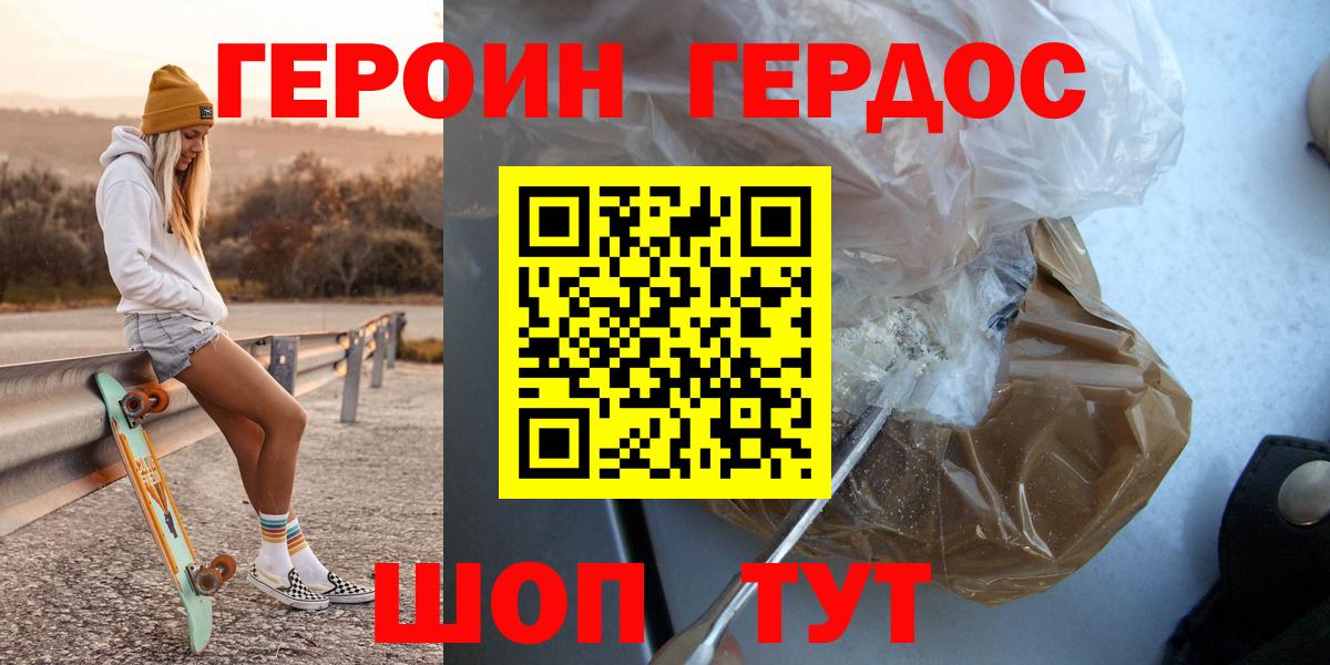 Героин Heroin  Вход с VPN  Героин  Добрянка 