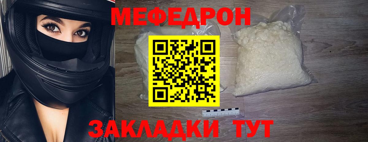 Добрянка  МЯУ-МЯУ  МЯУ-МЯУ 4 MMC  Вход с VPN  МЯУ-МЯУ  Меф мука 