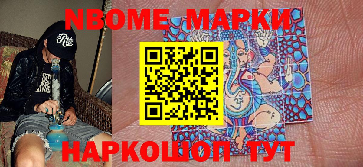 Марки 25I-NBOMe 1,5мг Добрянка