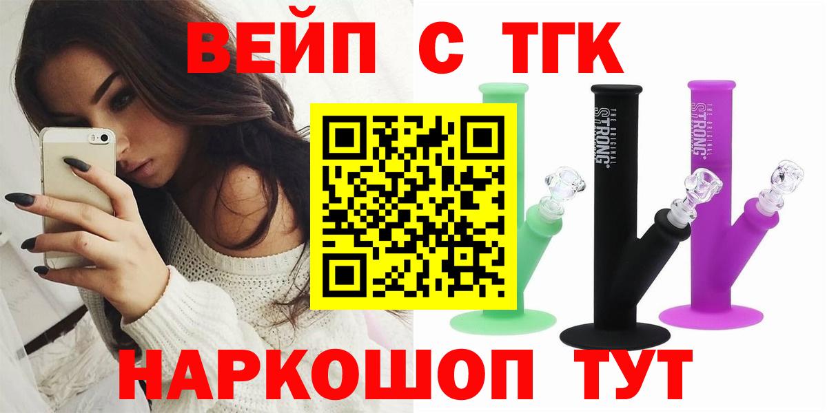 ТГК вейп  Вход с VPN  Добрянка 